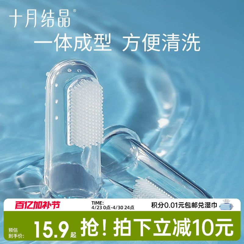 十月结晶婴儿牙刷6个月+儿童训练乳牙刷宝宝幼儿硅胶软毛指套牙刷
