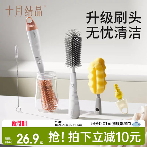 十月结晶奶瓶刷子套装硅胶