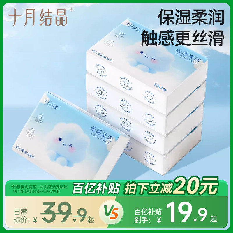 十月结晶婴儿柔润纸面巾云感乳霜纸宝宝专用云柔巾家用卫生抽纸