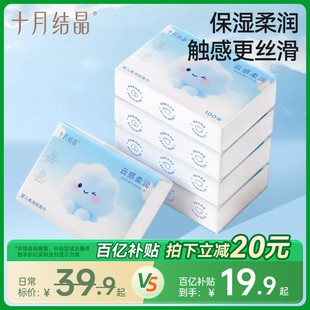 十月结晶婴儿柔润纸面巾云感乳霜纸宝宝专用云柔巾家用卫生抽纸