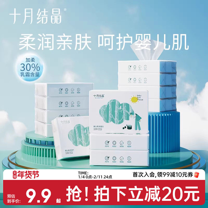 十月结晶小太阳乳霜柔纸巾婴儿保湿纸巾宝宝专用超柔抽纸云柔巾,婴童用品,婴童乳霜纸,淘宝优惠券,粉丝福利购,淘宝优惠卷