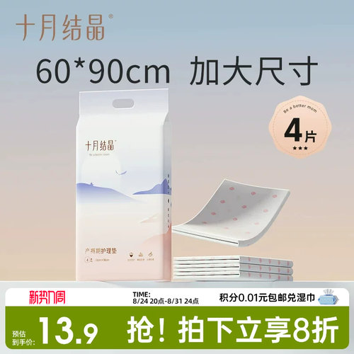 十月结晶一次性产褥垫4片