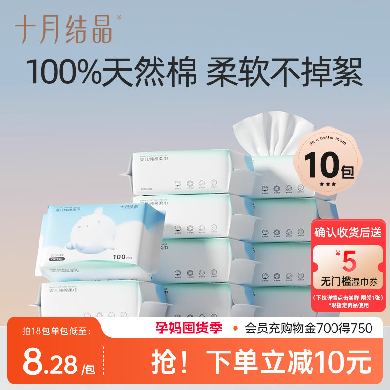 十月结晶婴儿嘟嘟棉柔巾宝宝干湿两用100%纯棉洗脸巾新生儿专用巾