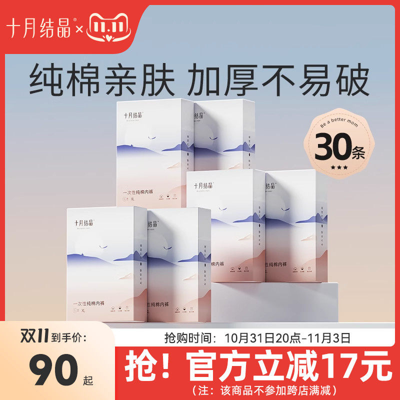 【直播爆款】十月结晶一次性内裤纯棉产后月子内裤孕产妇女士30条属于什么档次？