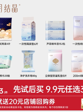【会员9.9元任选3件】十月结晶随心搭孕产新生儿组合礼包