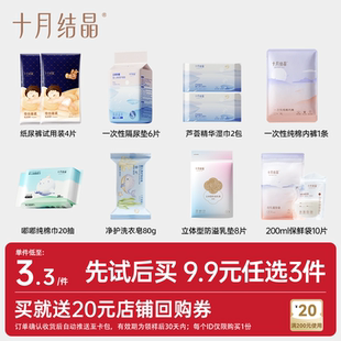 十月结晶随心搭孕产新生儿组合礼包 任选3件 会员9.9元