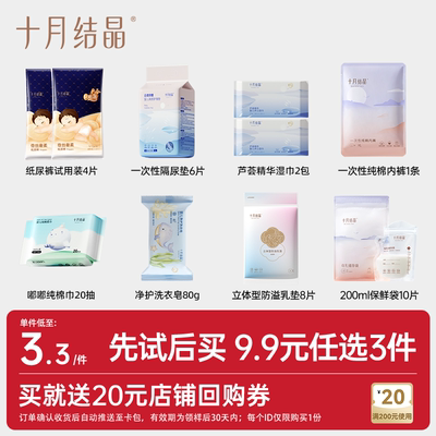 十月结晶随心搭组合礼包