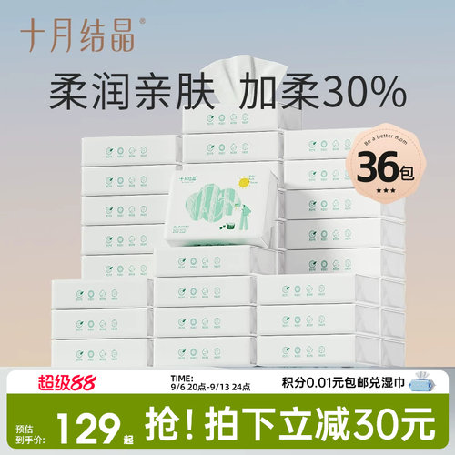 十月结晶婴儿抽纸新生儿纸巾