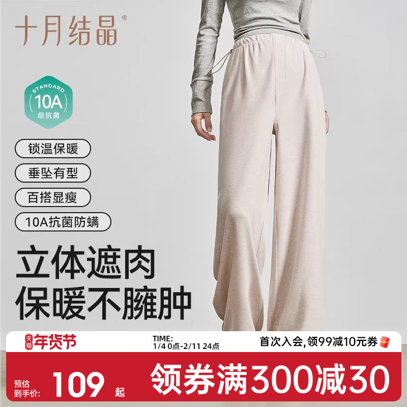 十月结晶孕妇裤子外穿阔腿裤不勒肚子百搭垂感小个子休闲裤冬季女,孕妇装/孕产妇用品/营养,孕妇休闲裤,淘宝优惠券,粉丝福利购,淘宝优惠卷