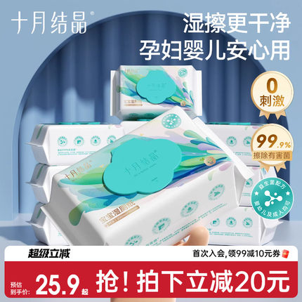 十月结晶益生菌湿厕纸家庭实惠装孕产妇宝宝专用私处擦屁屁湿纸巾