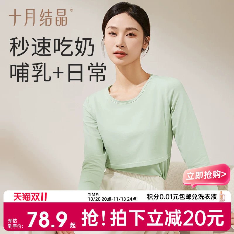 十月结晶孕妇秋衣哺乳上衣打底衫睡衣产后产妇哺乳衣内搭秋冬季款