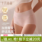 十月结晶产后高腰内裤 女月子期无痕蕾丝女士纯棉底裆高弹抗菌短裤