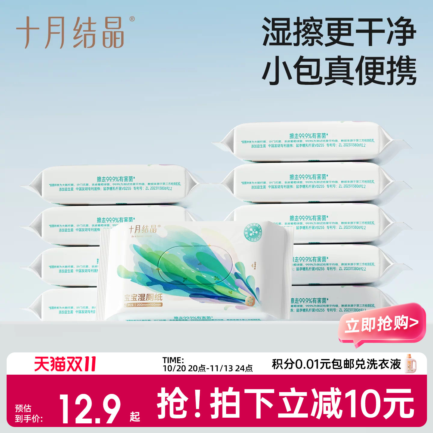 十月结晶宝宝湿厕纸便携小包湿纸巾孕妇私处洁厕湿厕纸擦屁股专用
