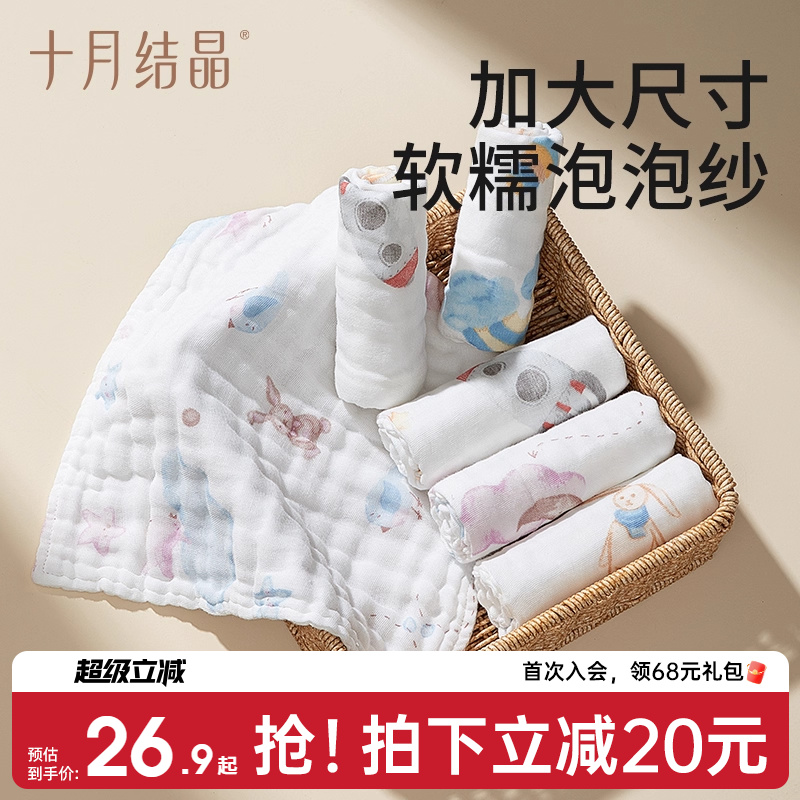 十月结晶婴儿纱布方巾6条