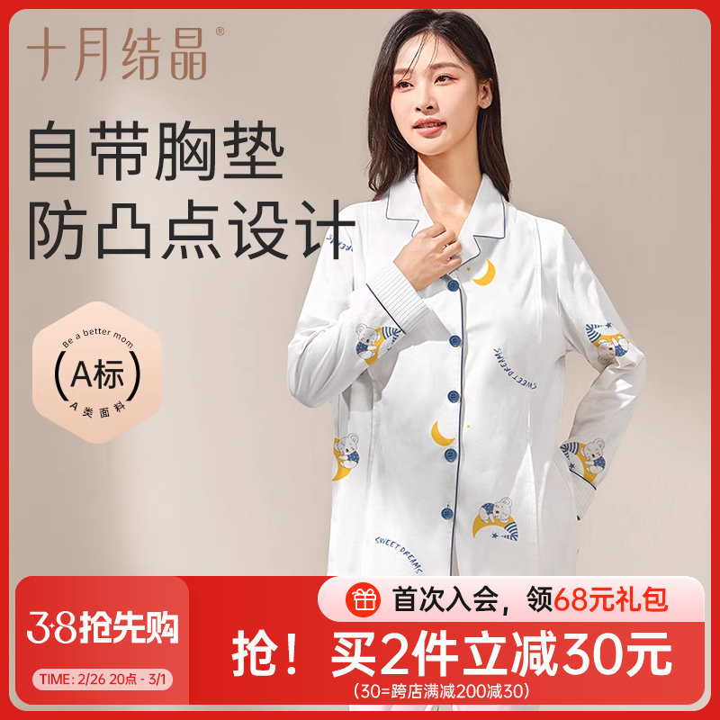 十月结晶星月梦语月子服带胸垫产后纯棉孕妇睡衣怀孕期哺乳初春季