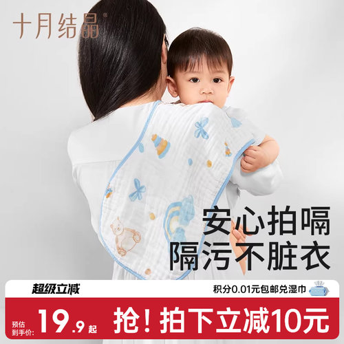 十月结晶婴儿纱布拍嗝巾