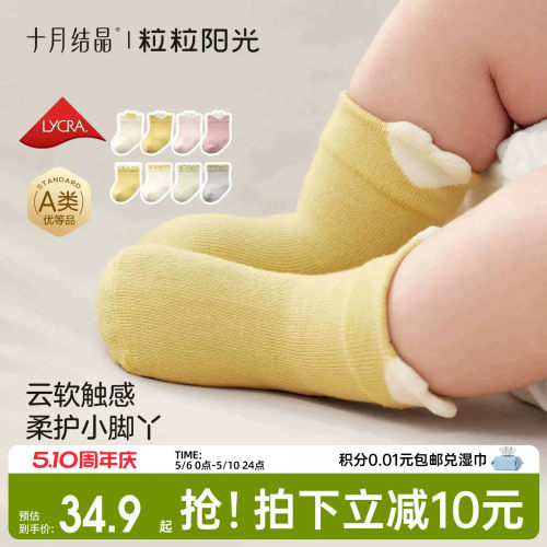 十月结晶粒粒阳光婴儿袜子棉袜a类可爱撞色宝宝袜子儿童袜不勒腿