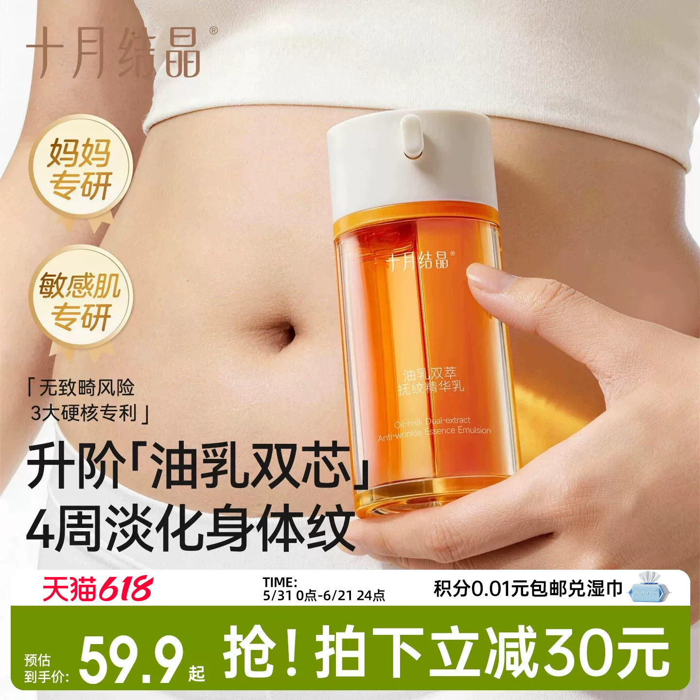 十月结晶妊娠油产后预防纹滋润保湿舒缓抗皱淡化肥胖抚纹油乳双萃