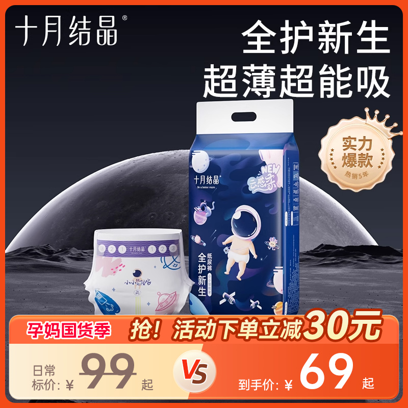 十月结晶婴儿纸尿裤干爽瞬吸收