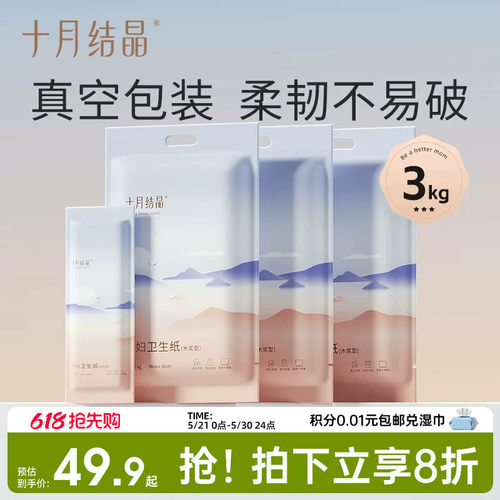 十月结晶产妇卫生纸刀纸