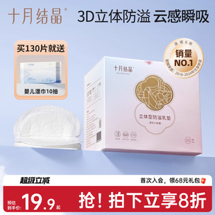 十月结晶防溢乳垫超薄一次性溢乳垫哺乳期防漏奶垫乳贴100片冬季