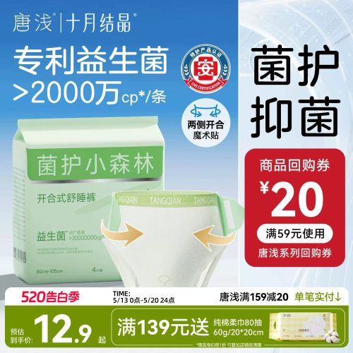十月结晶益生菌安心裤魔术贴