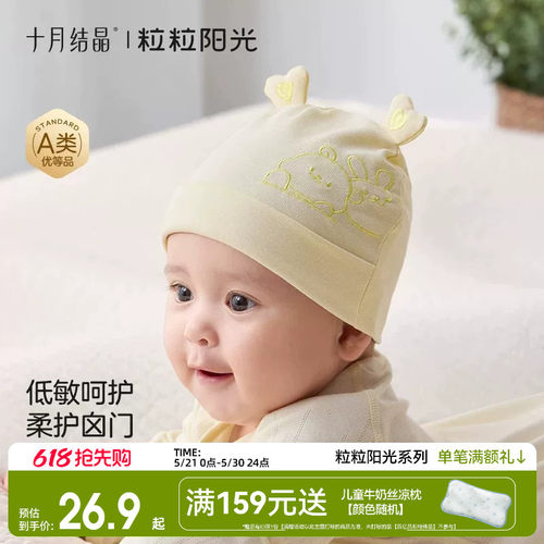 十月结晶粒粒阳光宝宝胎帽