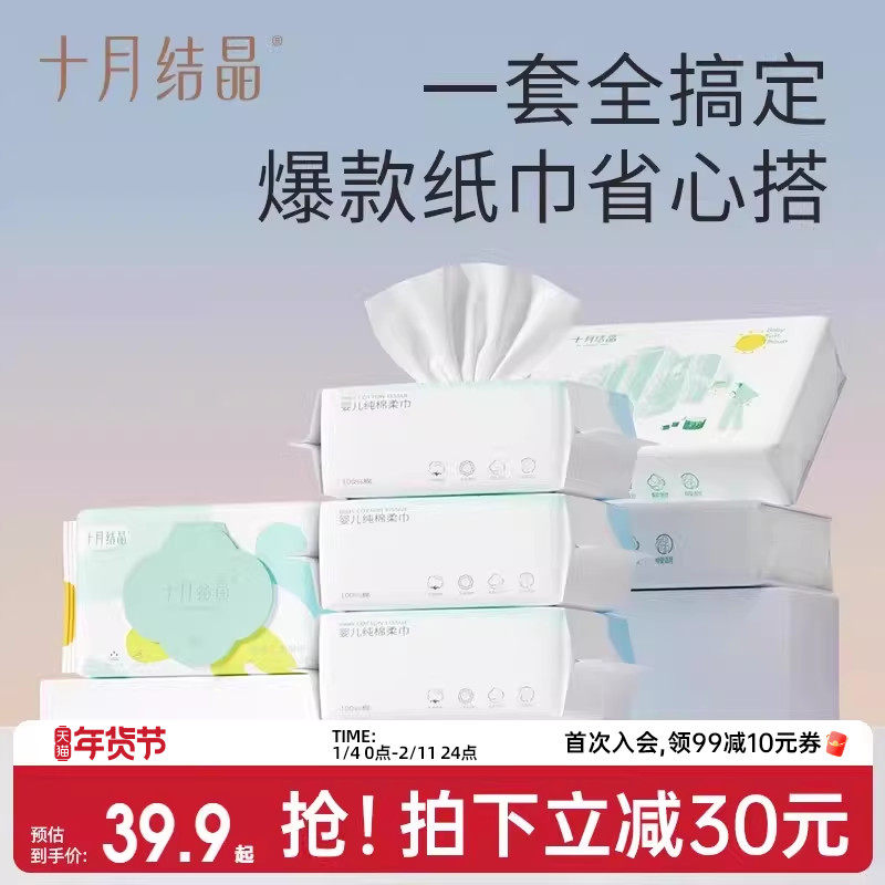 十月结晶婴儿湿巾棉柔巾宝宝手口专用擦屁屁云柔巾湿纸巾实用组合,婴童用品,婴童柔巾,淘宝优惠券,粉丝福利购,淘宝优惠卷