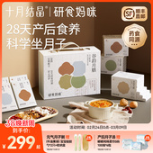 十月结晶研食妈咪月子餐28天月子汤孕妈产后调理产妇营养五谷汤粥