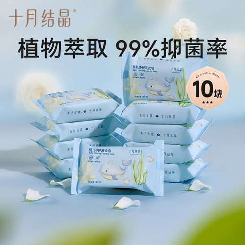 十月结晶婴儿宝宝洗衣皂抑菌肥皂