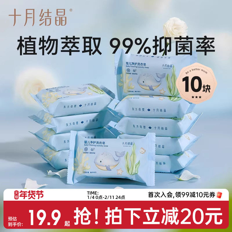 十月结晶婴儿洗衣皂宝宝专用新生儿幼童抑菌香皂家用洗衣皂bb肥皂