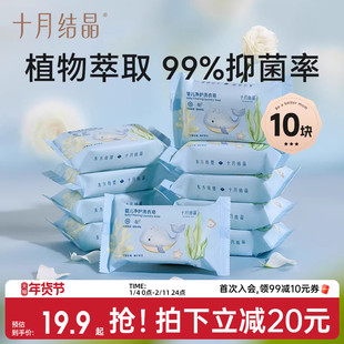 十月结晶婴儿洗衣皂宝宝专用新生儿幼童抑菌香皂家用洗衣皂bb肥皂