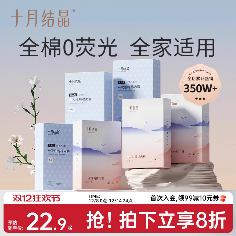 十月结晶一次性内裤女旅行装儿童