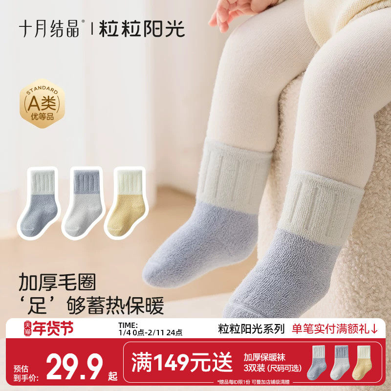 十月结晶粒粒阳光儿童袜子宝宝新生亲肤秋冬中筒袜加厚保暖婴儿袜