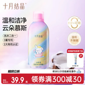十月结晶婴儿沐浴露洗发水二合一宝宝儿童沐浴露小奶泡婴幼儿专用