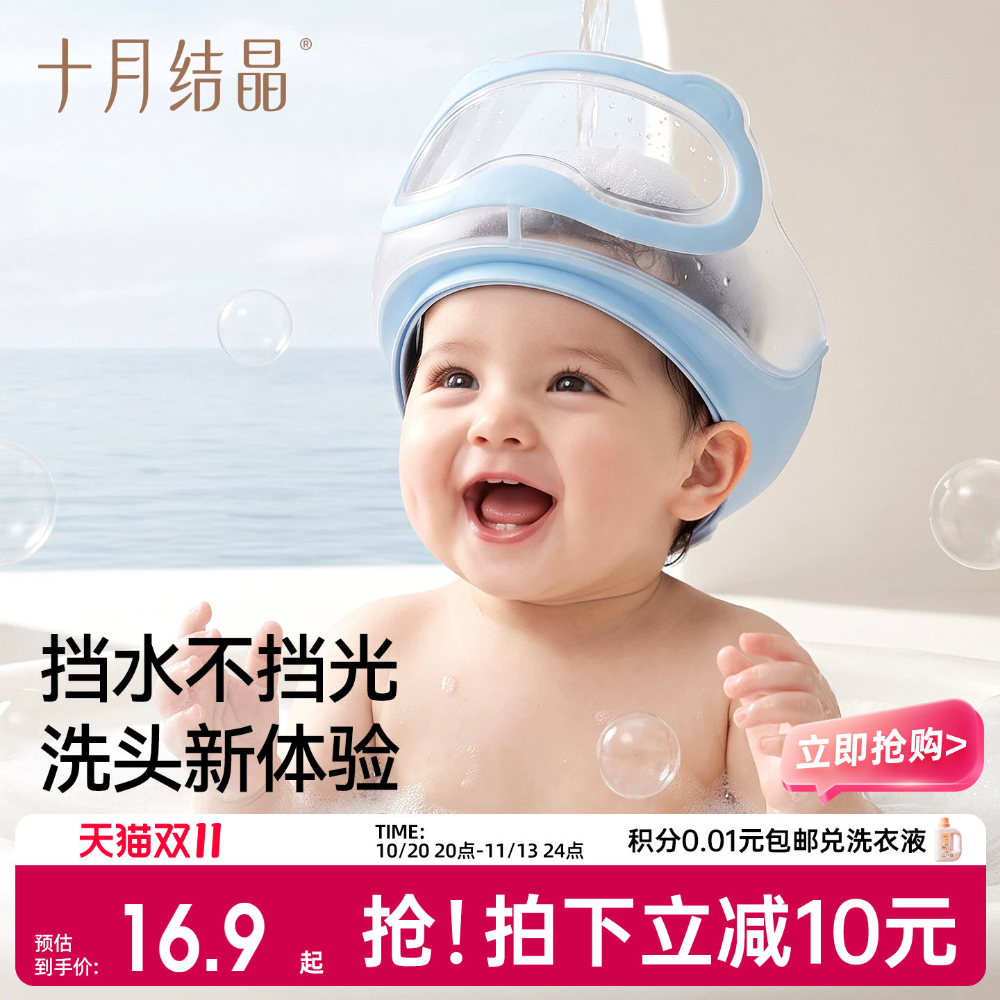 十月结晶儿童洗头挡水帽婴儿洗澡防水护耳贴帽子小孩宝宝洗头神器