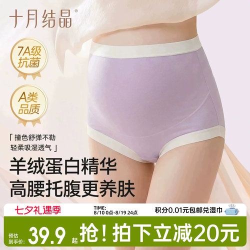 十月结晶孕妇高腰内裤