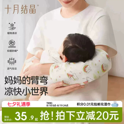 十月结晶新生儿手臂凉席喂奶哄睡