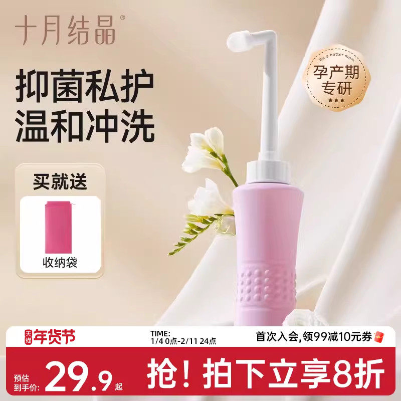 十月结晶孕产妇女性私处冲洗器屁股肛门外会阴洗屁屁便携清洗器瓶