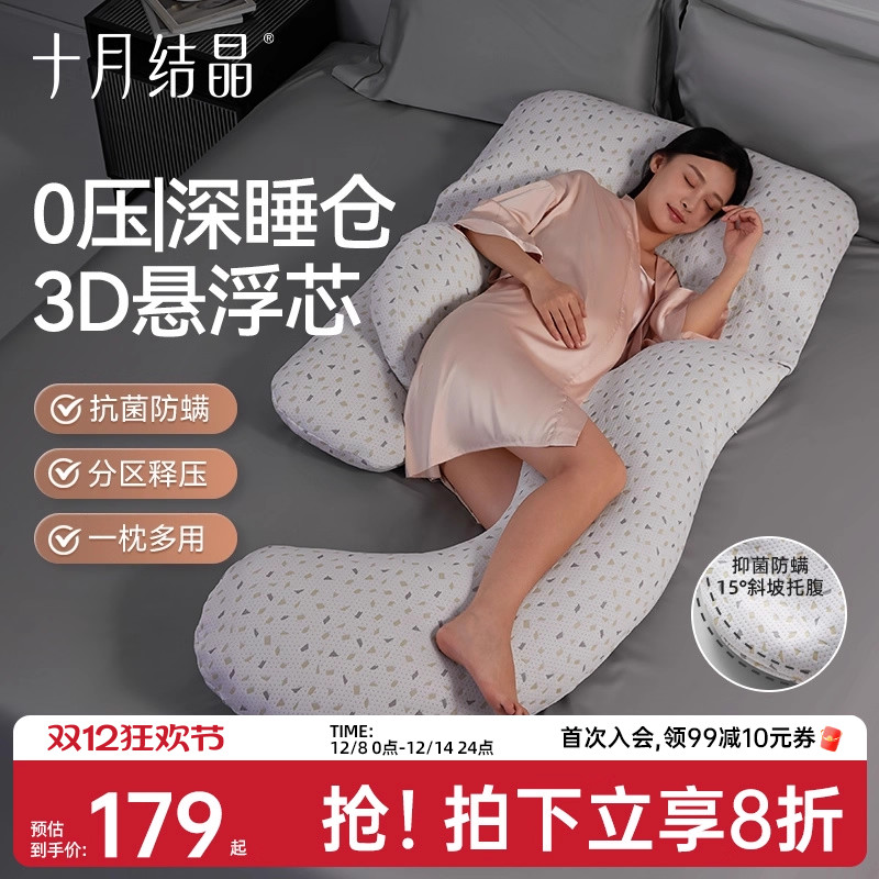 十月结晶孕妇枕头侧睡枕
