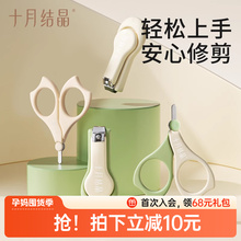 十月结晶婴儿指甲剪新生专用指甲刀儿童新生儿宝宝护理工具指甲钳