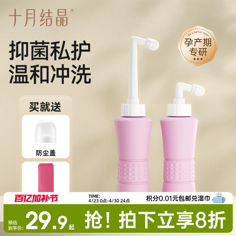 十月结晶孕产妇女性私处冲洗器洗屁屁股肛门会阴便携抑菌清洗器瓶