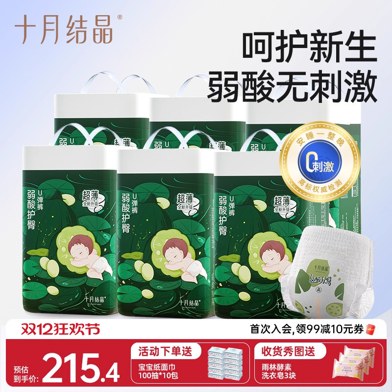 十月结晶弱酸护臀宝宝拉拉裤