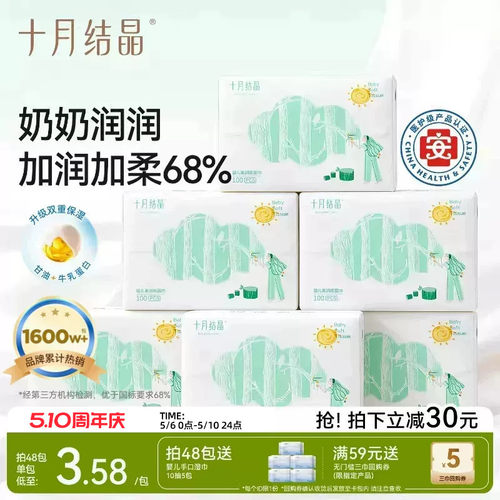 十月结晶小太阳婴儿云柔巾乳霜纸