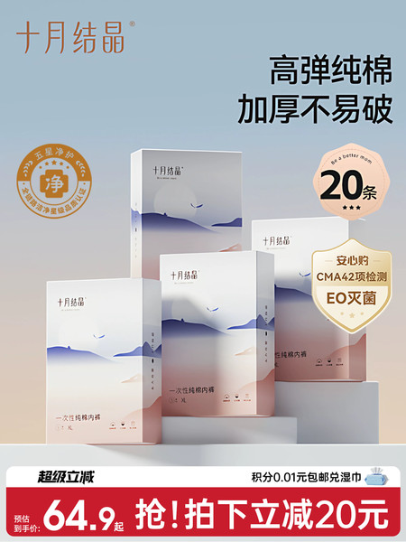 十月结晶一次性内裤纯棉孕产妇后大码旅行日抛内裤女20条