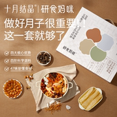 十月结晶研食妈咪月子餐28天分阶月子汤产后月子期调理月子粥礼盒