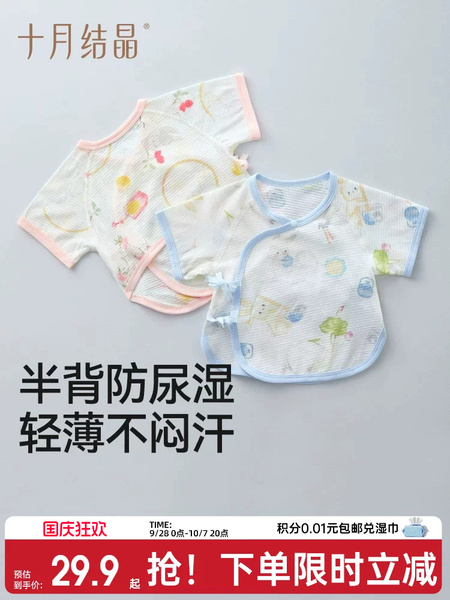十月结晶婴儿衣服连体衣宝宝a类透气新生衣服哈衣夏季薄款半背衣