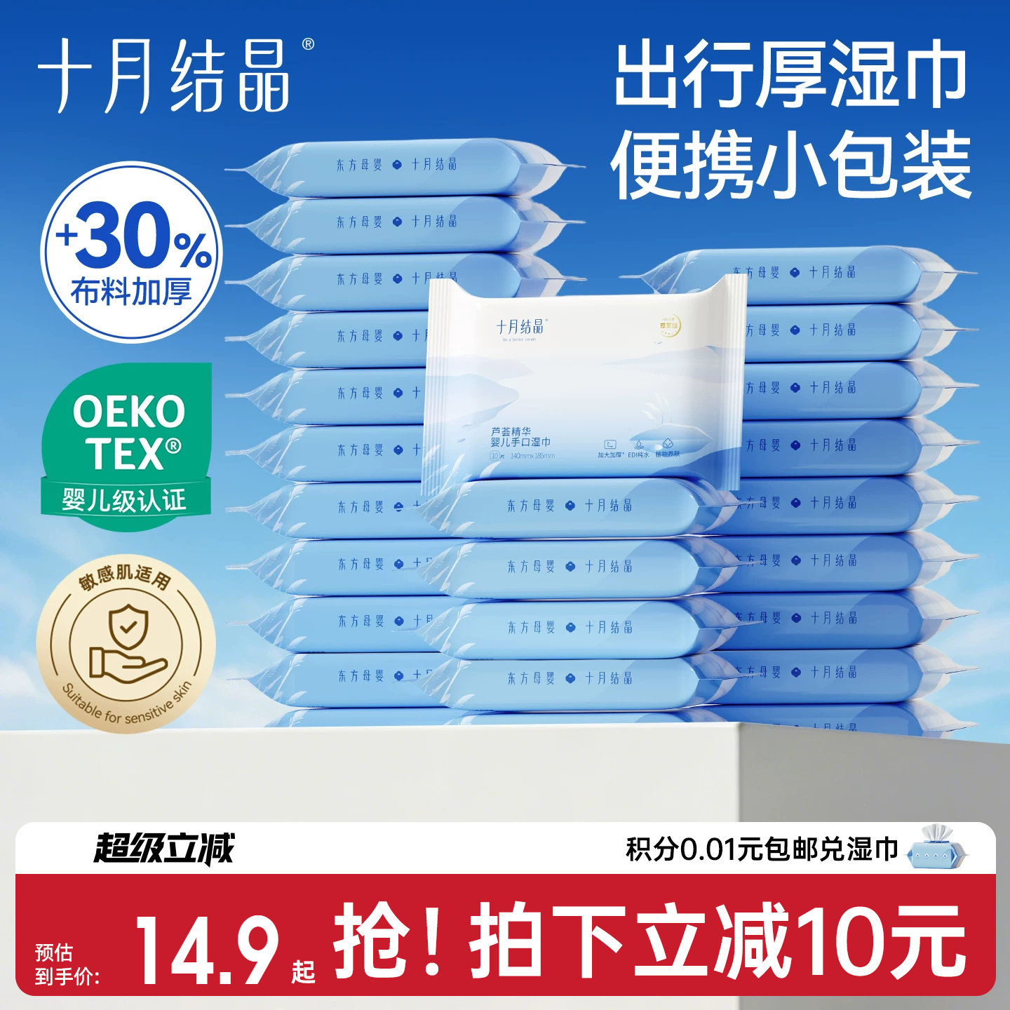 十月结晶便携外出小包装湿巾10包图片