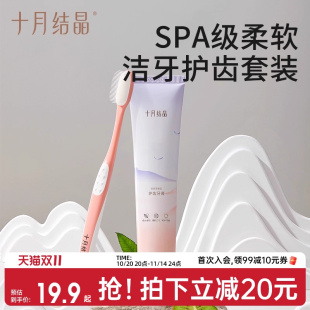 十月结晶月子牙刷产后软毛超软孕产妇专用怀孕准孕妇牙刷牙膏组合
