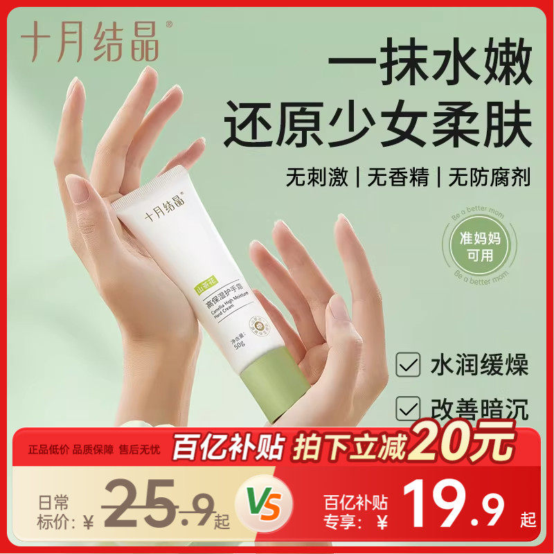 十月结晶山茶花护手霜春夏季手部深层补水滋润持久高保湿润护手乳